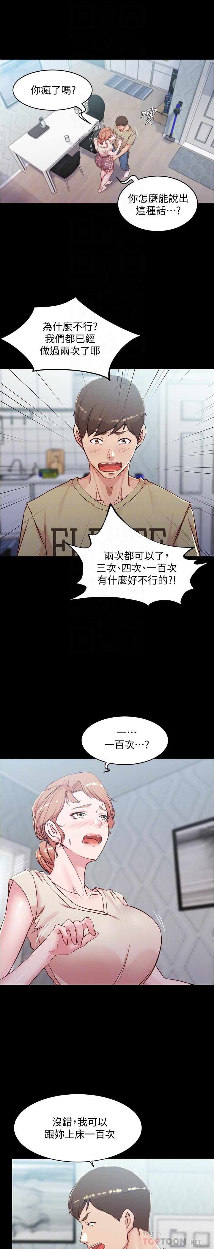 第29話-慾火焚身的恩美阿姨 - 第14.jpg页