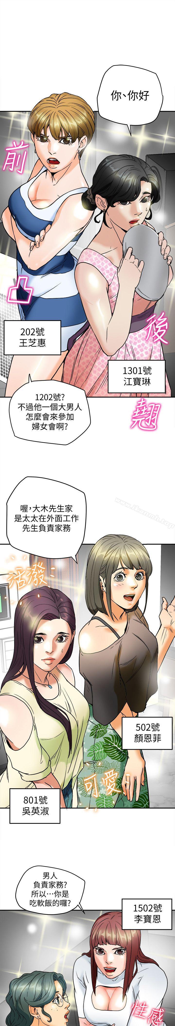 第3話-你是吃軟飯的嗎? - 第13.jpg页