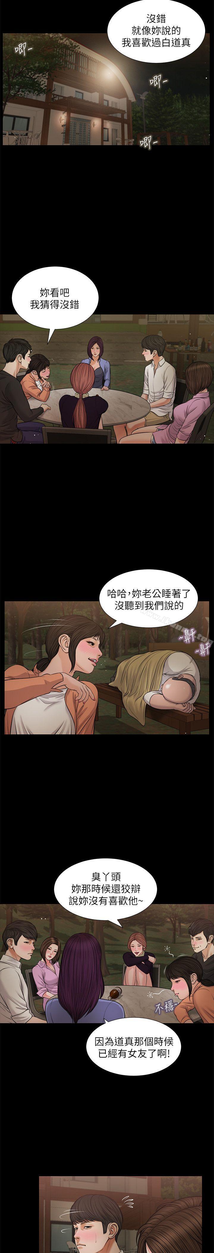 流浪貓 第38话-危险的真心话游戏 第3页
