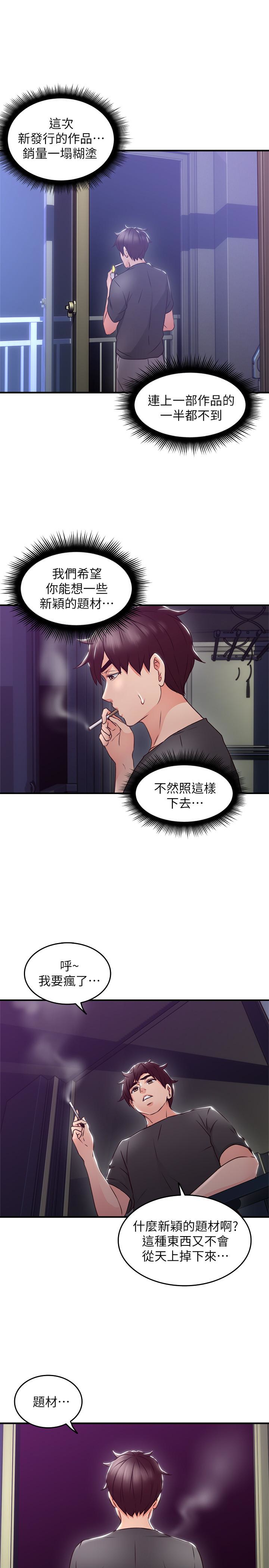 第13話-被撞見羞恥的樣子…! - 第39.jpg页