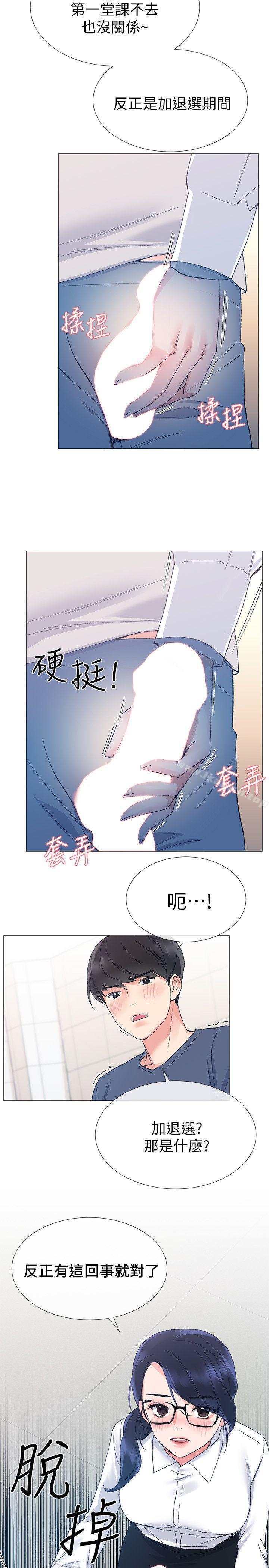 第15話-助教的特別輔導 - 第2.jpg页