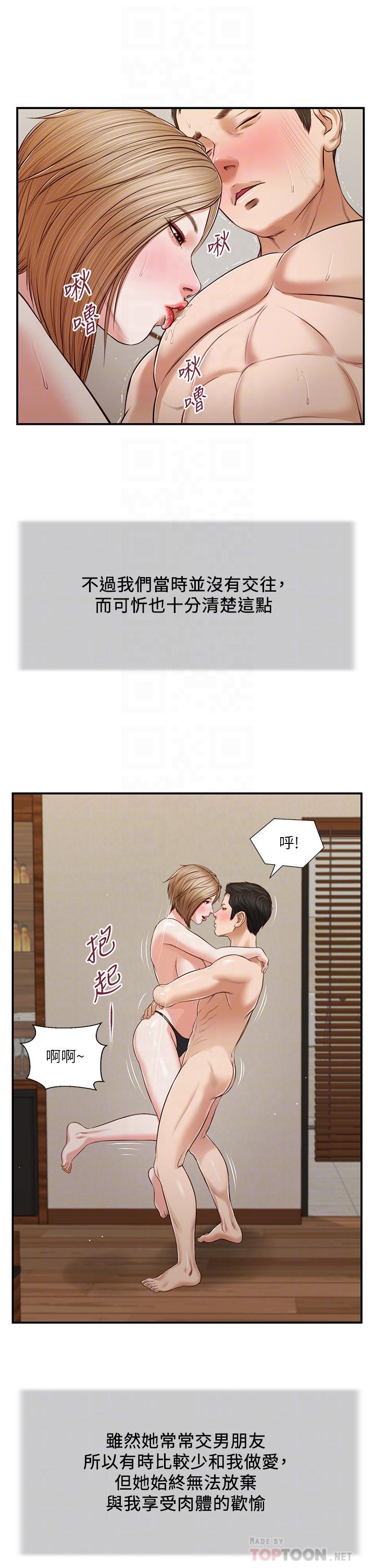 第81话-把新娘吃乾抹净 - 第12.jpg页