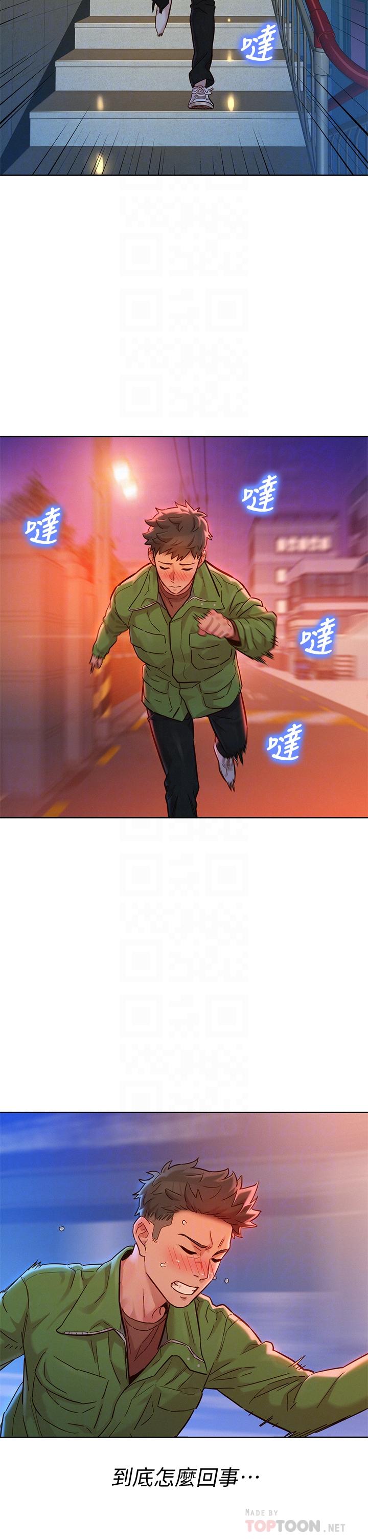 第157话-志豪真正喜歡的人 - 第16.jpg页
