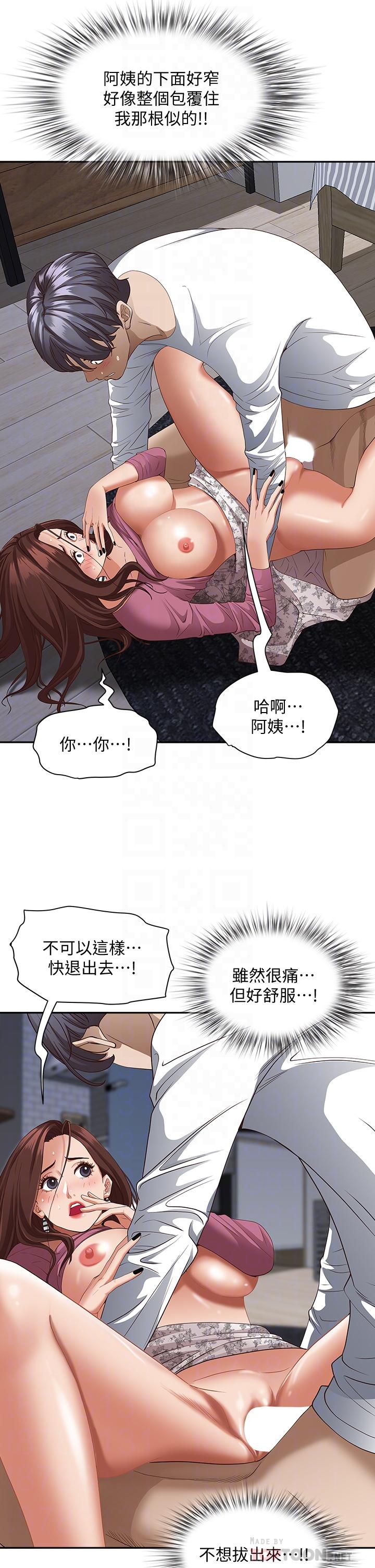 第19話-終於嚐到阿姨的滋味 - 第8.jpg页