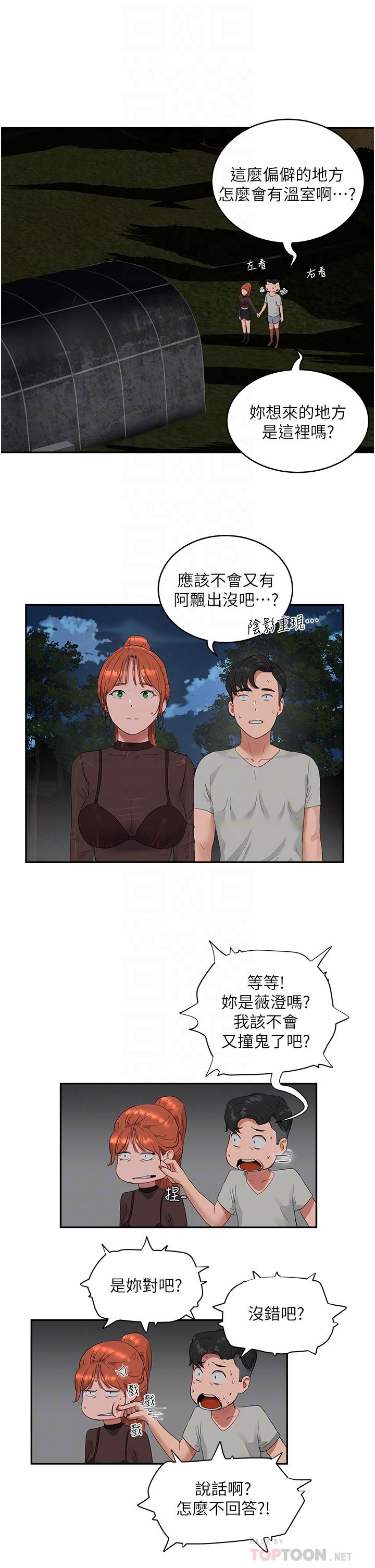 第44话-我跟子涵谁比较好吃 - 第8.jpg页