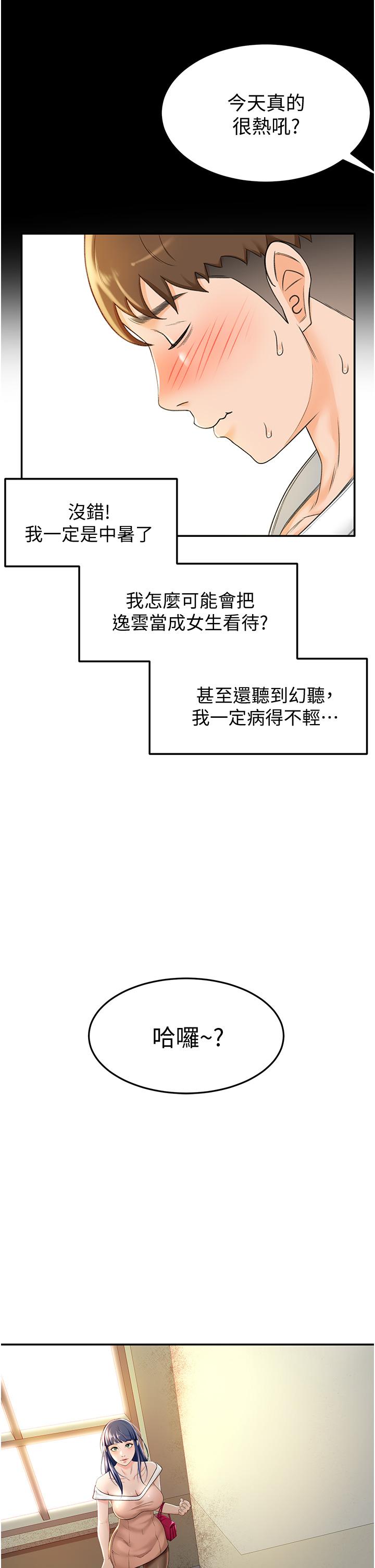 第4話-香汗淋漓的胴體 - 第50.jpg页