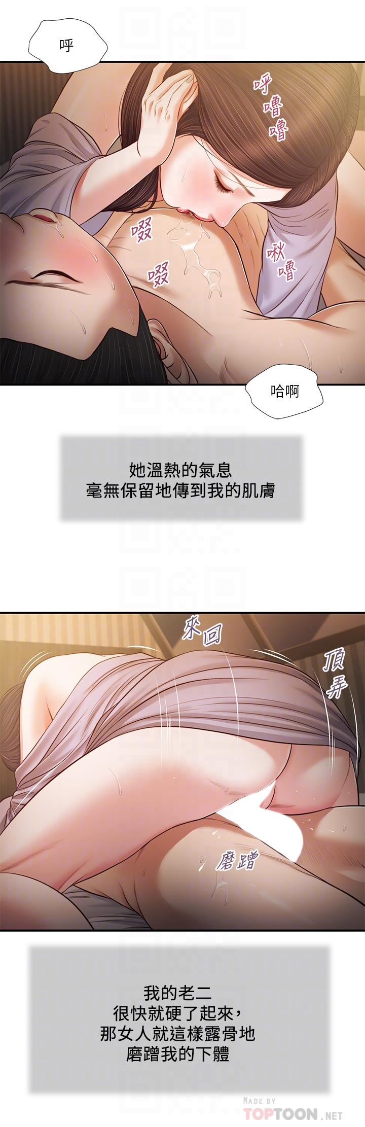 第77话-因欢愉而拱起的腰 - 第16.jpg页