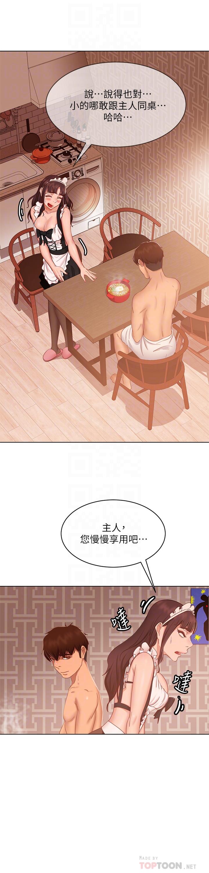 第62话-女僕的本分就是清东西 - 第16.jpg页