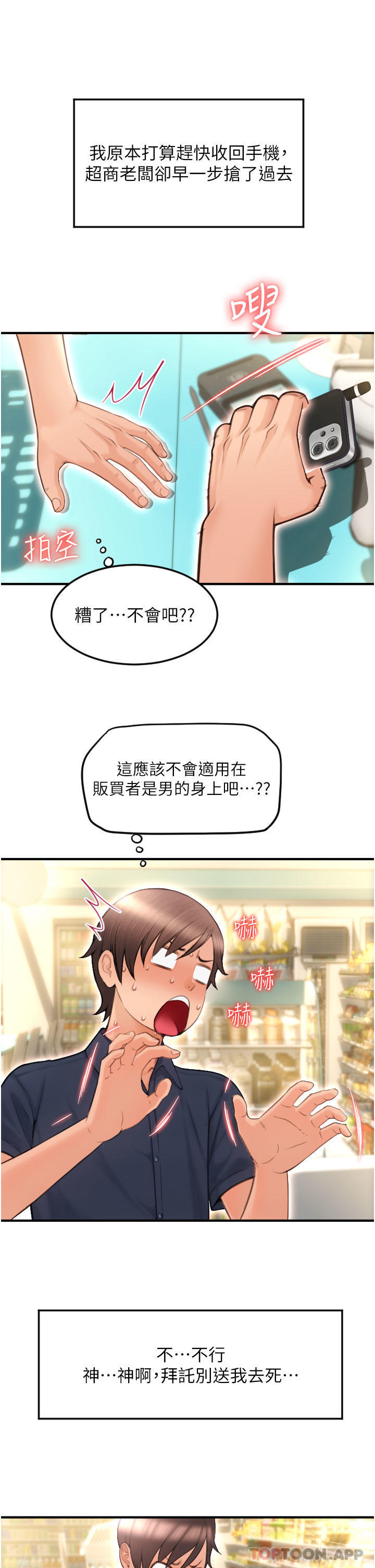 第5话-特殊触感的丝袜足交 - 第33.jpg页