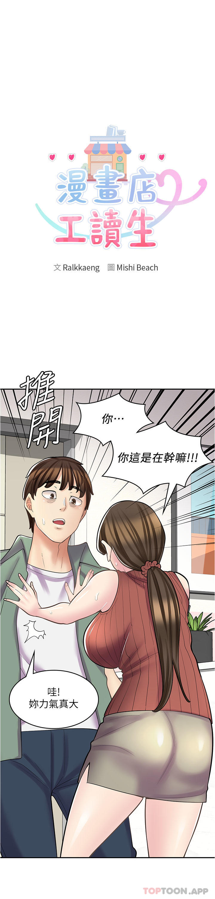 第24话-我来帮妳吸奶 - 第3.jpg页