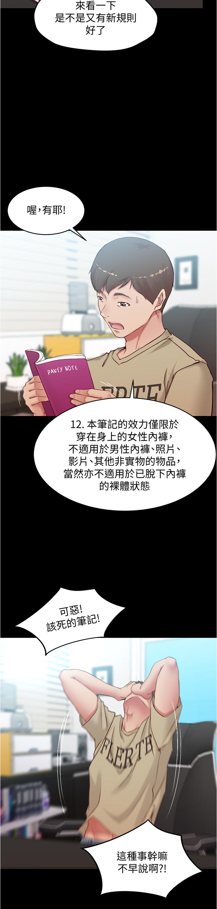 第44話-你是不是想跟我打炮？ - 第25.jpg页