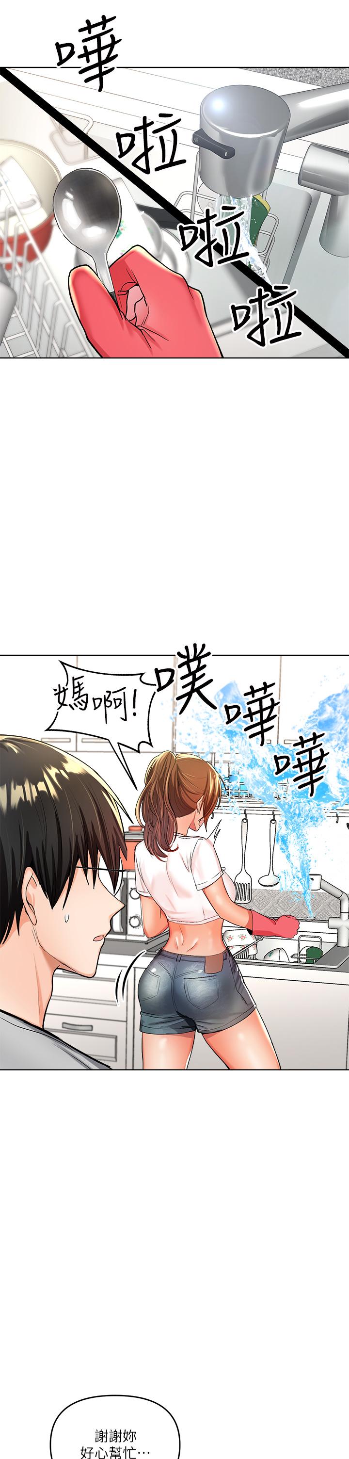 第2話-為了表示歉意，我可以 - 第33.jpg页