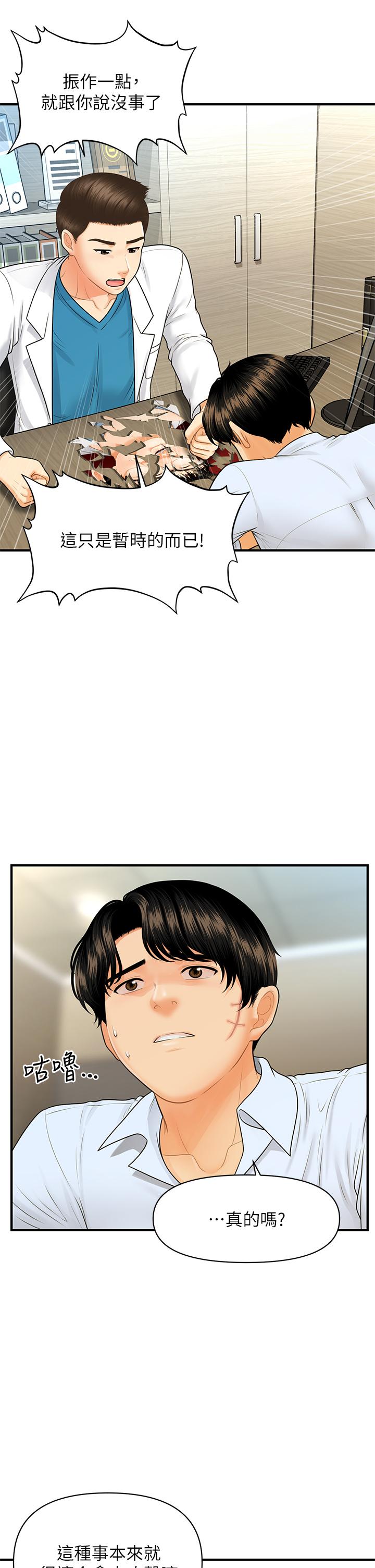 第89話-要和我喝一杯嗎 - 第20.jpg页