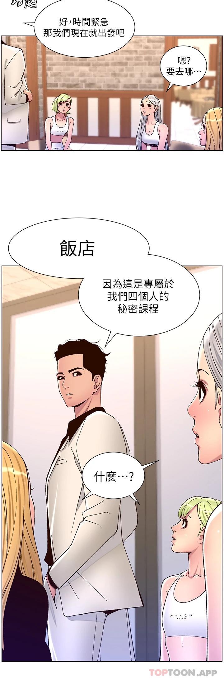 第61话-想红就给我脱 - 第3.jpg页