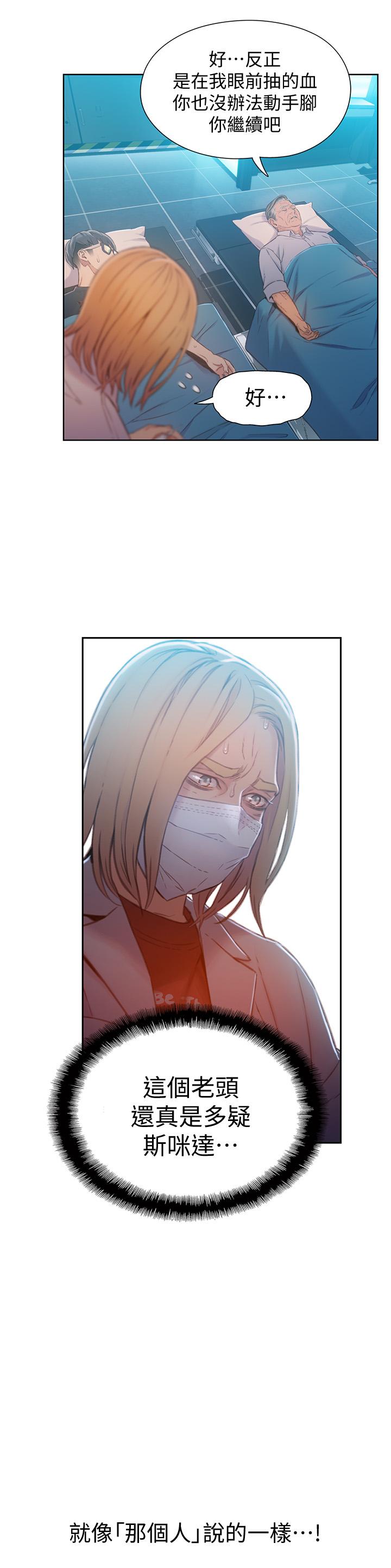 第71話-來自狐狸的誘人提案 - 第19.jpg页