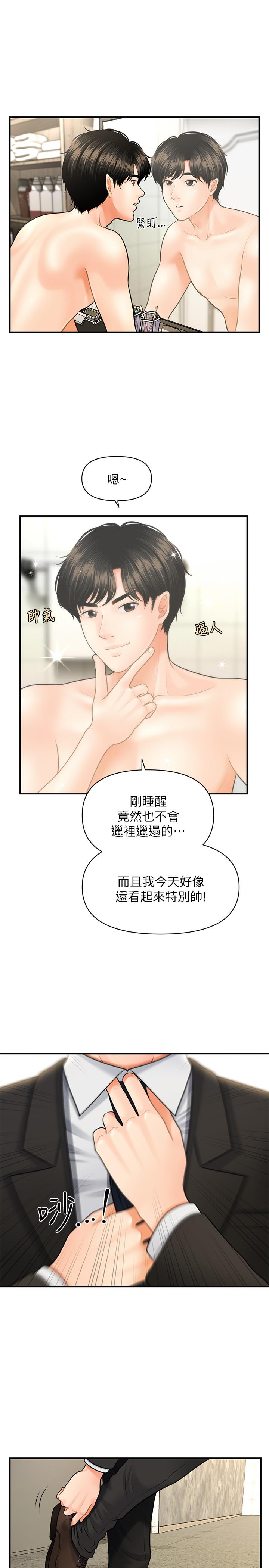 第9話-很好乾的程室長 - 第20.jpg页