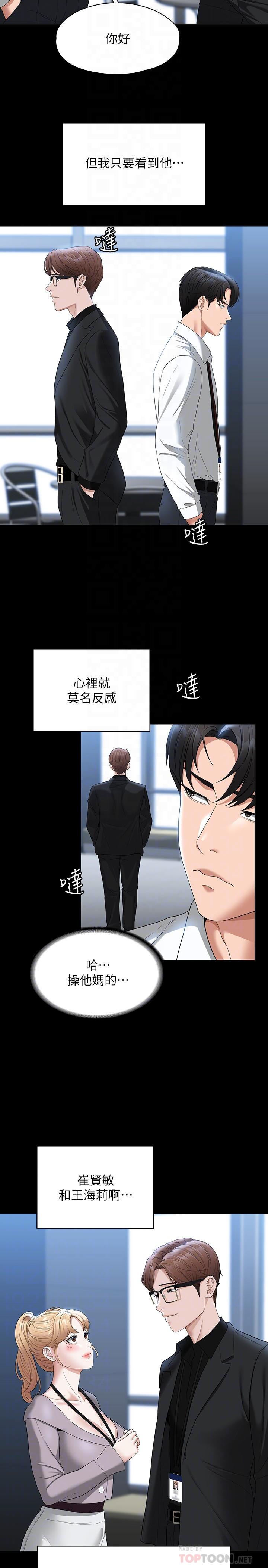 第52話-我現在很不爽，乖乖讓我幹 - 第18.jpg页