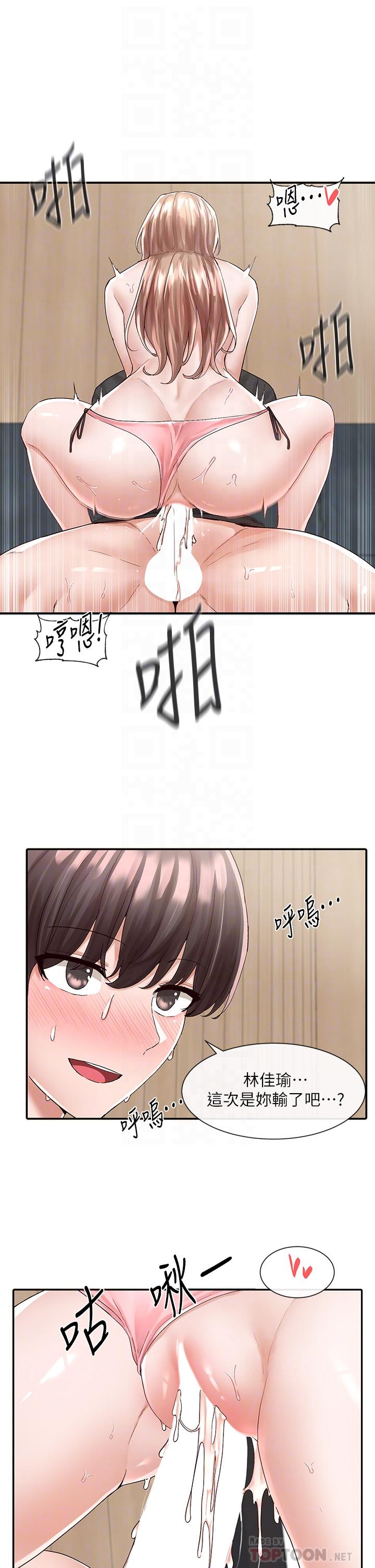 第82話-有變態偷窺我們 - 第6.jpg页