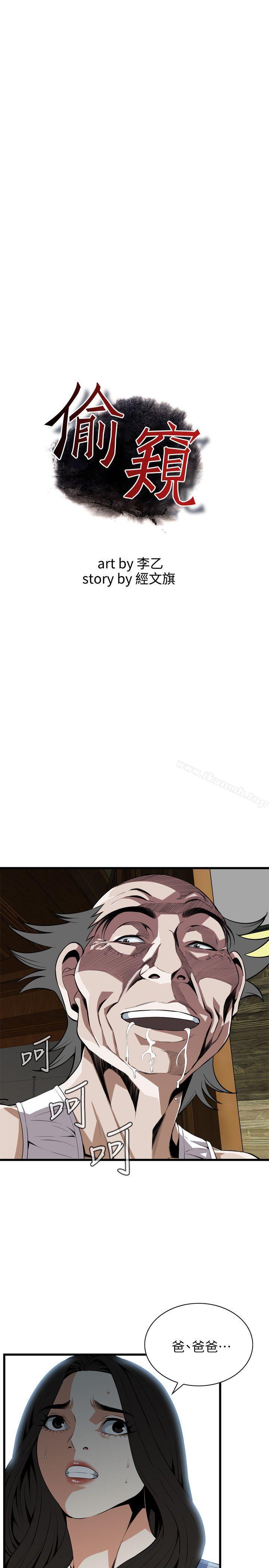 第115話 - 我知道你沒有老人痴呆 - 第3.jpg页