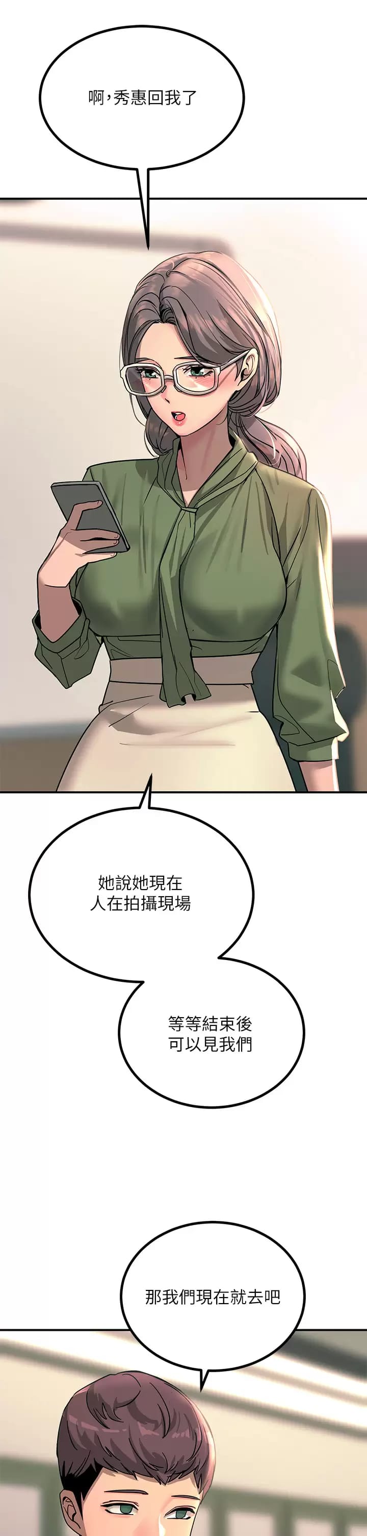 第25话-发现新猎物 - 第33.jpg页