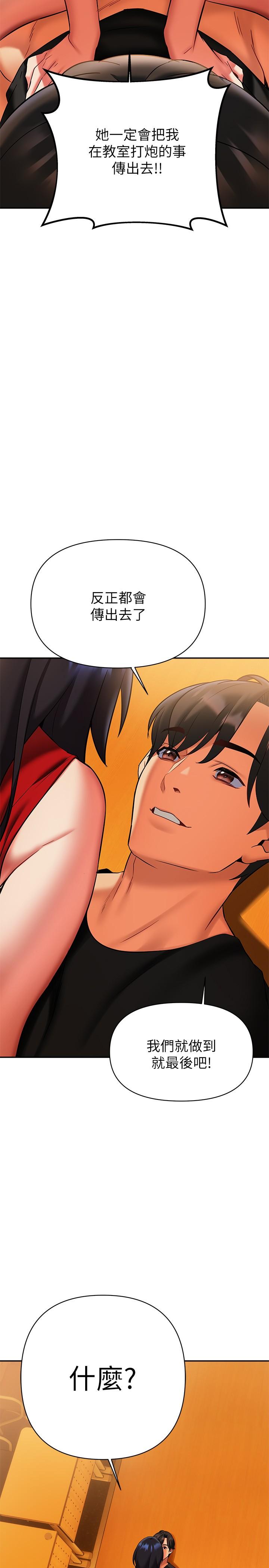 第14話-被發現還是不停扭腰 - 第27.jpg页