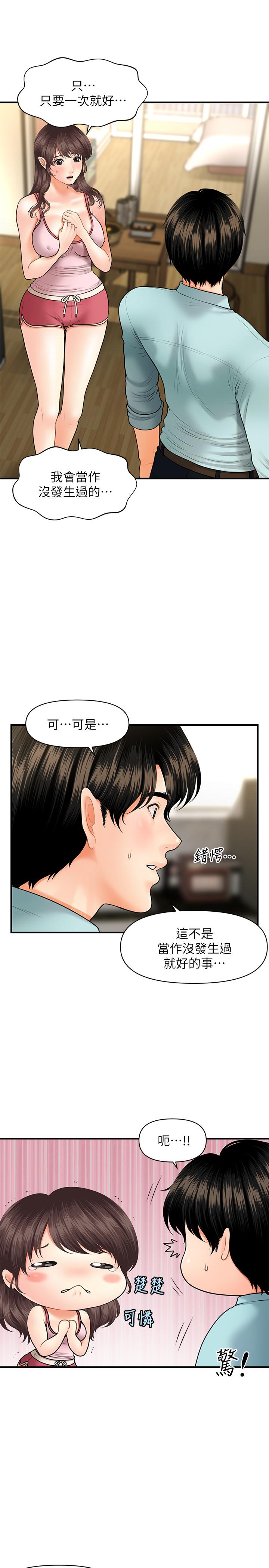 第16話-私密處就在我眼前... - 第5.jpg页