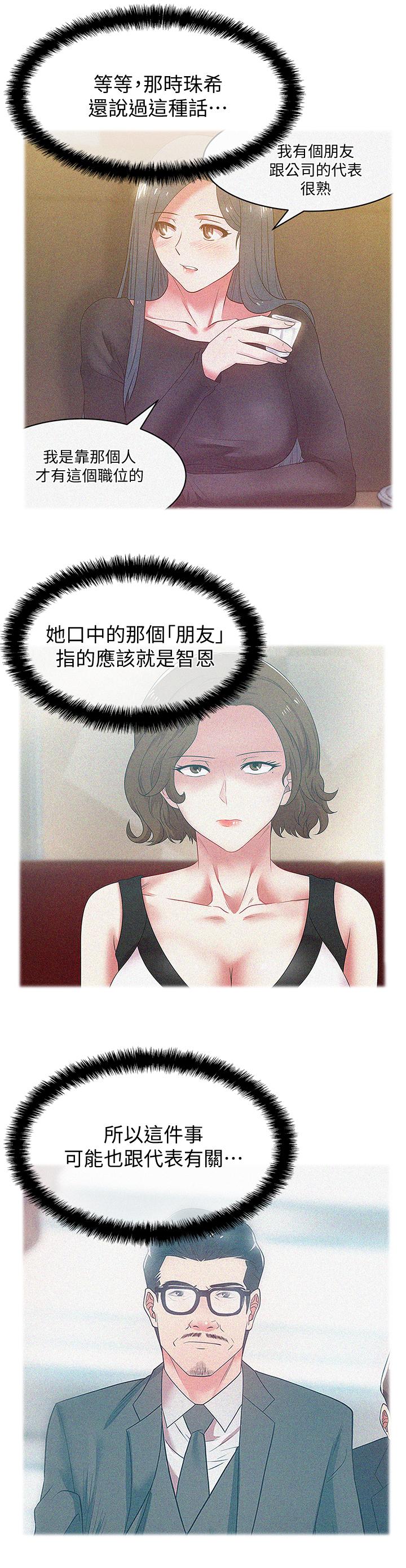 第72话-再度看上朴珠希的边常务 - 第27.jpg页