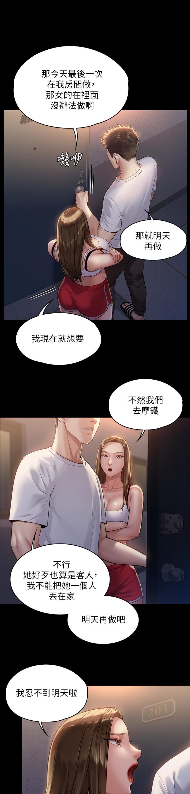 第195話-俊彪和達莉的關係重新洗牌 - 第17.jpg页
