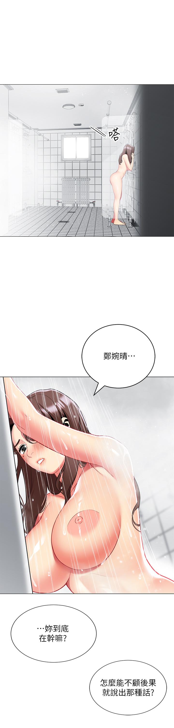 第33話-我的人生不能沒有性愛 - 第29.jpg页
