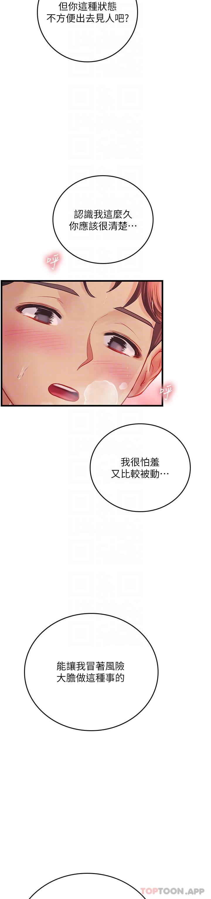 第50话-灌入喉咙的浓稠精液 - 第26.jpg页