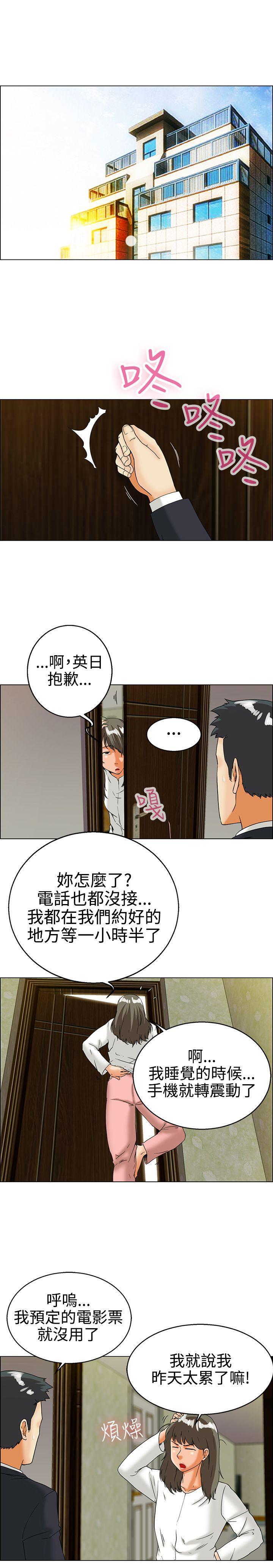 隐瞒的恋情 第 28 话 第1页