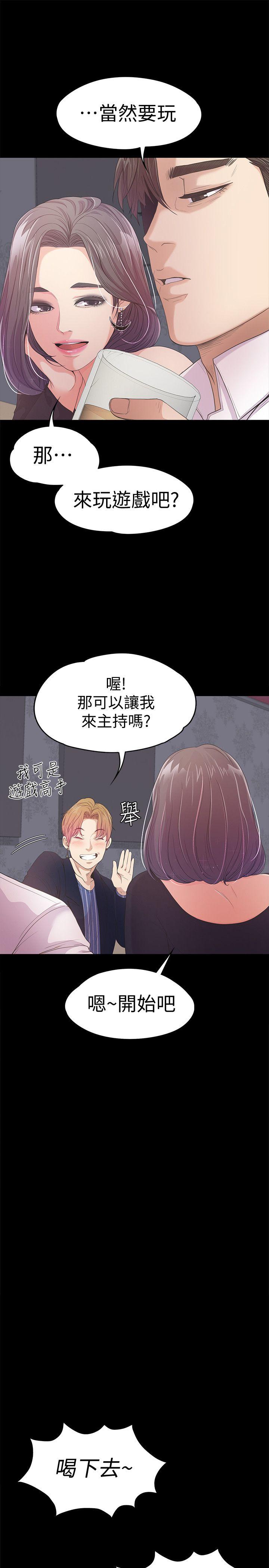 第 40 话第40话-妳上來嗎?還是我上去? - 第11.jpg页
