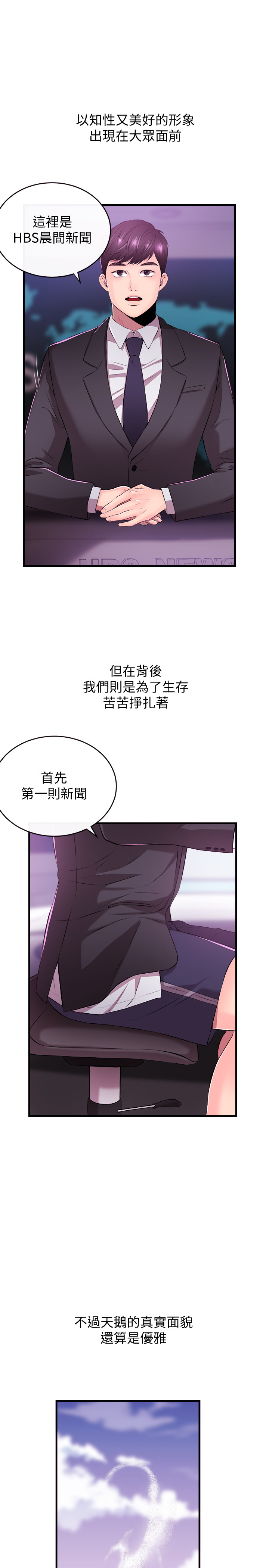 第1話-新聞主播的雙面生活 - 第18.jpg页