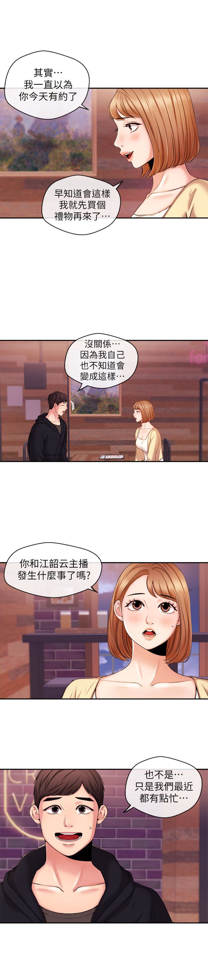 第18話-躺在同一張床上的後輩主播 - 第4.jpg页