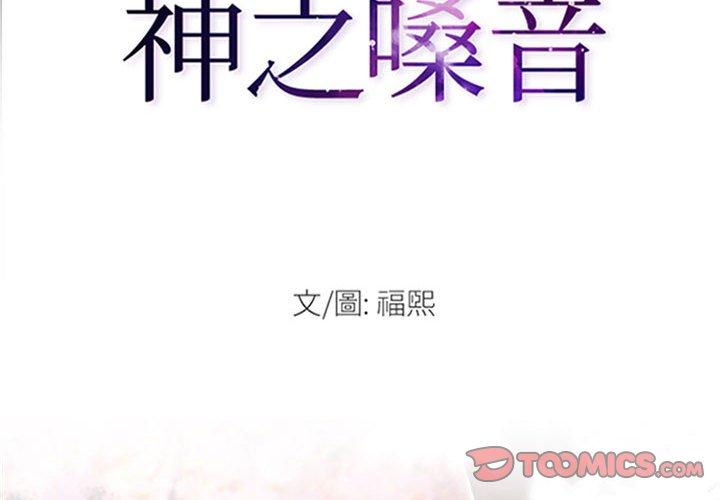 神之嗓音 第54话 第2页