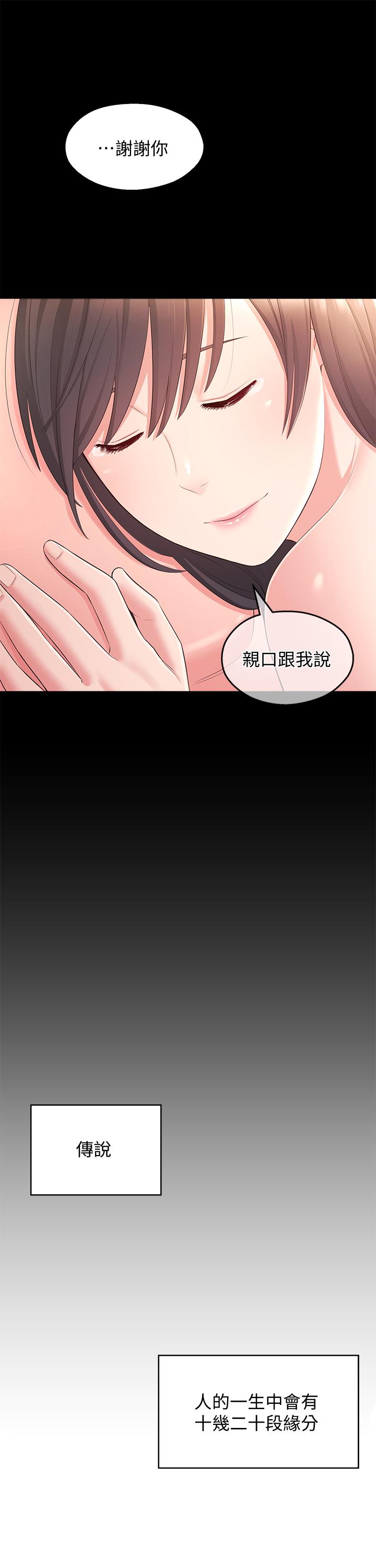 最终话-智恩，我会让你幸福到永远 - 第29.jpg页