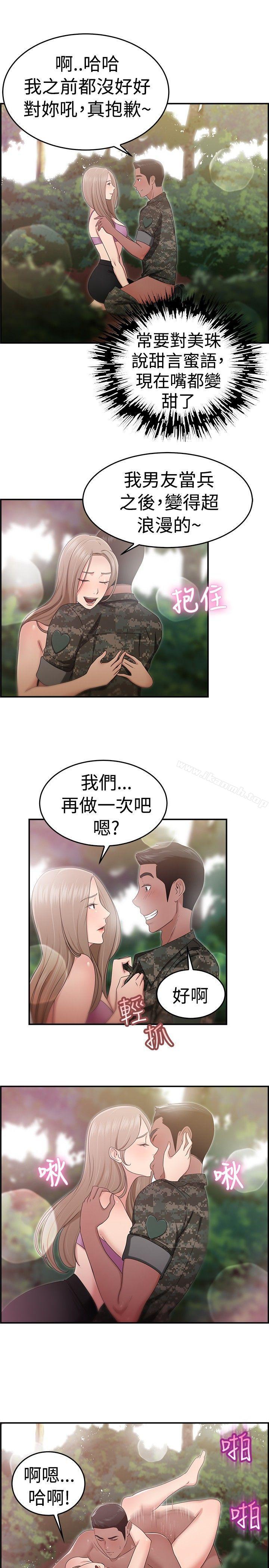 第39话 妈呀! 小队长是前女友(下) - 第13.jpg页