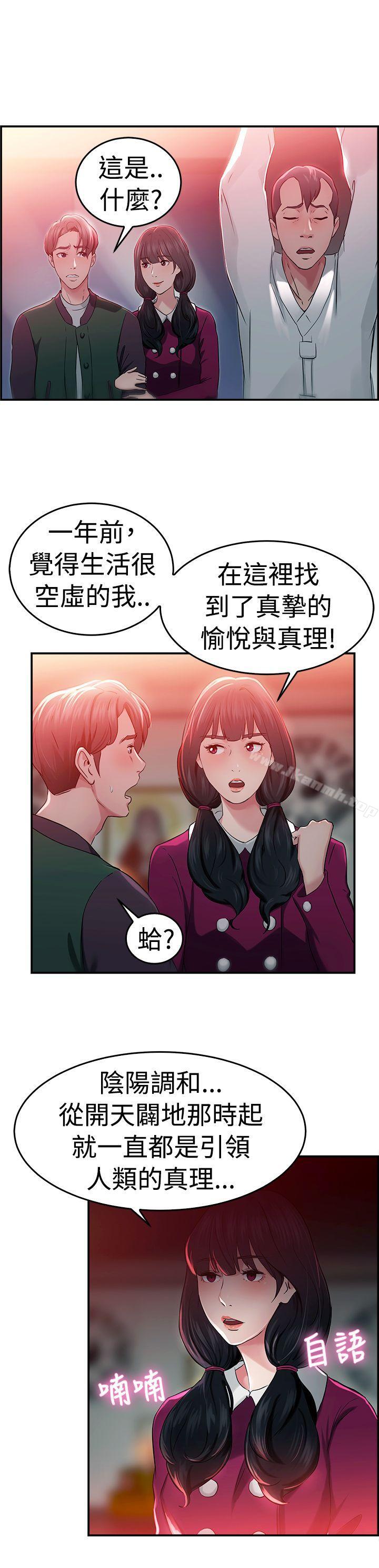 第43话 沉沦性感宗教(上) - 第17.jpg页