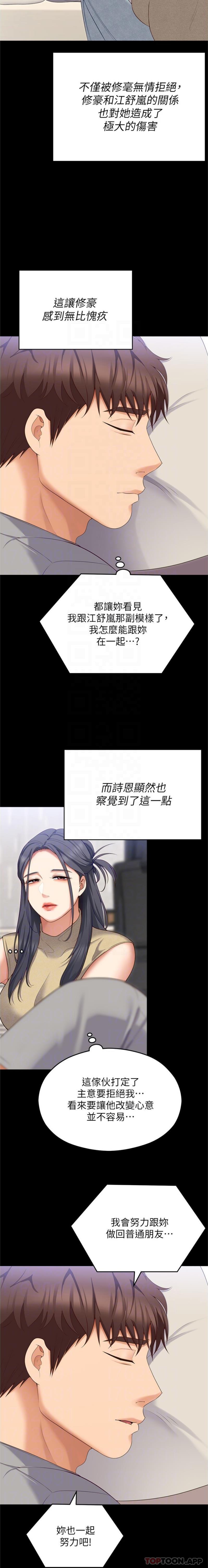 第85话-诗恩令人惊讶的一面 - 第13.jpg页
