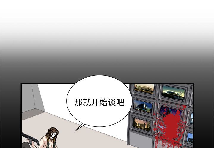 假面俳优 第 8 话 第3页