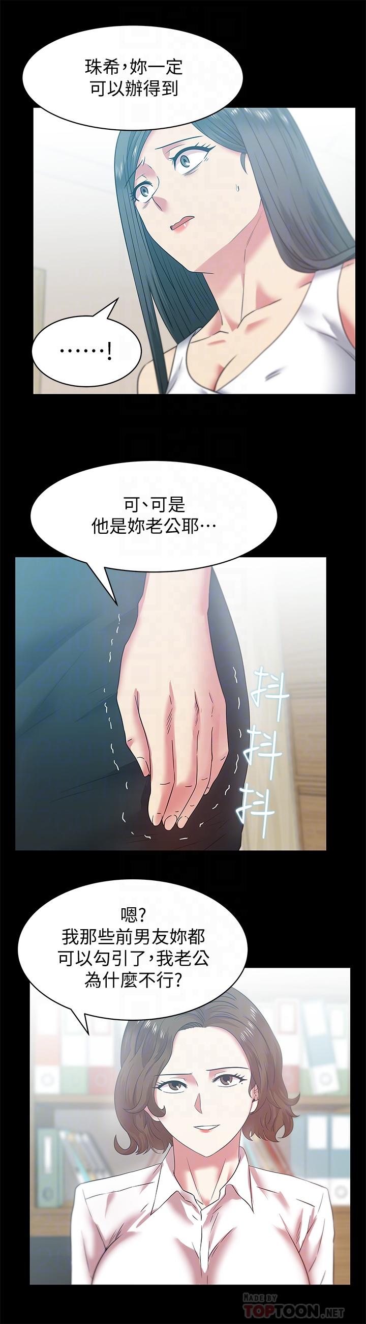 第71话-不断涌上的背叛感和怒意 - 第14.jpg页