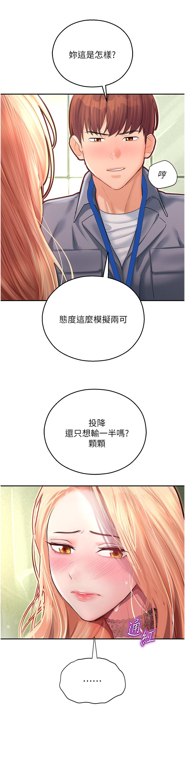 第7话-拜託不要停下来 - 第45.jpg页