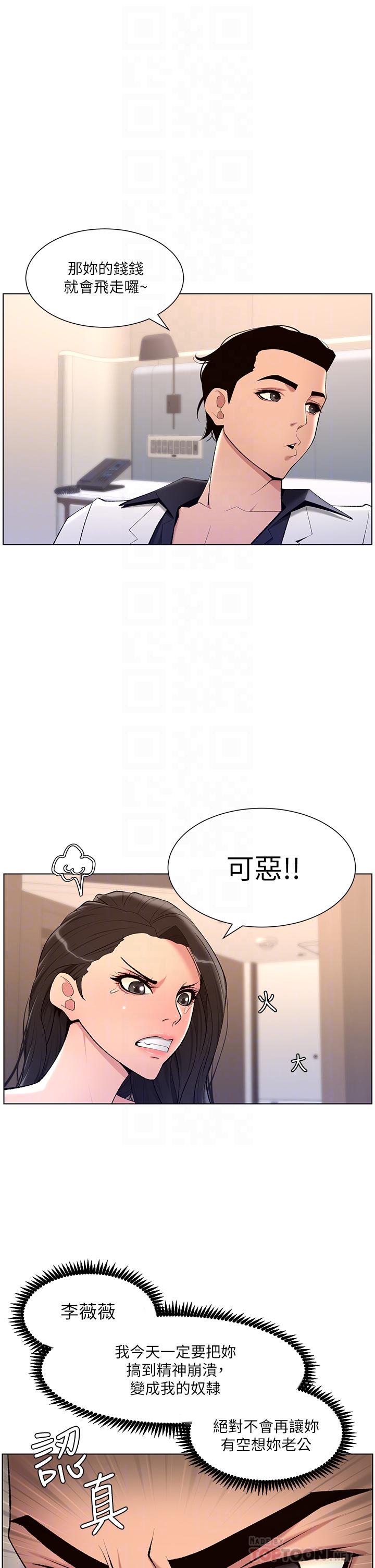 第21話-雖然很屈辱，但好爽… - 第14.jpg页