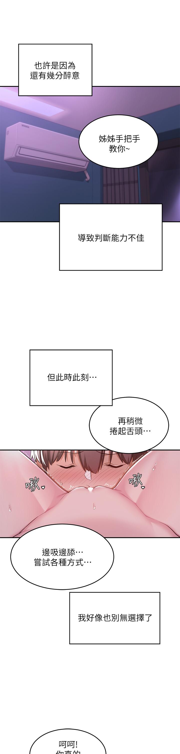 第7話-學姐的甜蜜誘惑 - 第27.jpg页