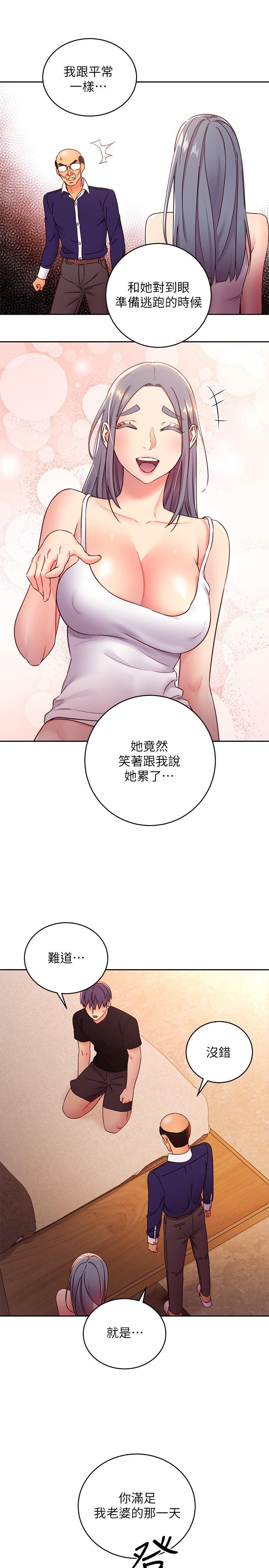 第82話-你老公知道我們的關係？ - 第19.jpg页