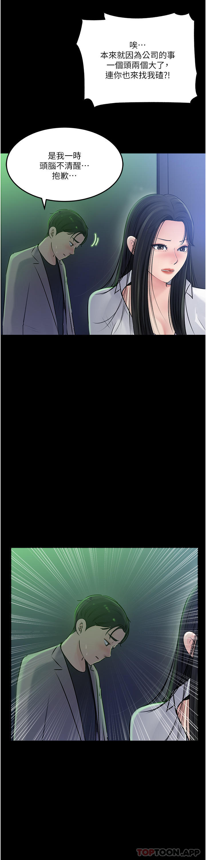 第45话-跟我做最后一次吧 - 第15.jpg页