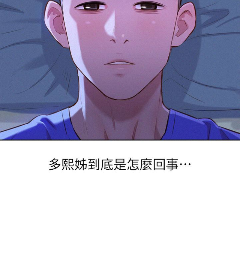 第58话-志豪，我們是什麼關係? - 第87.jpg页