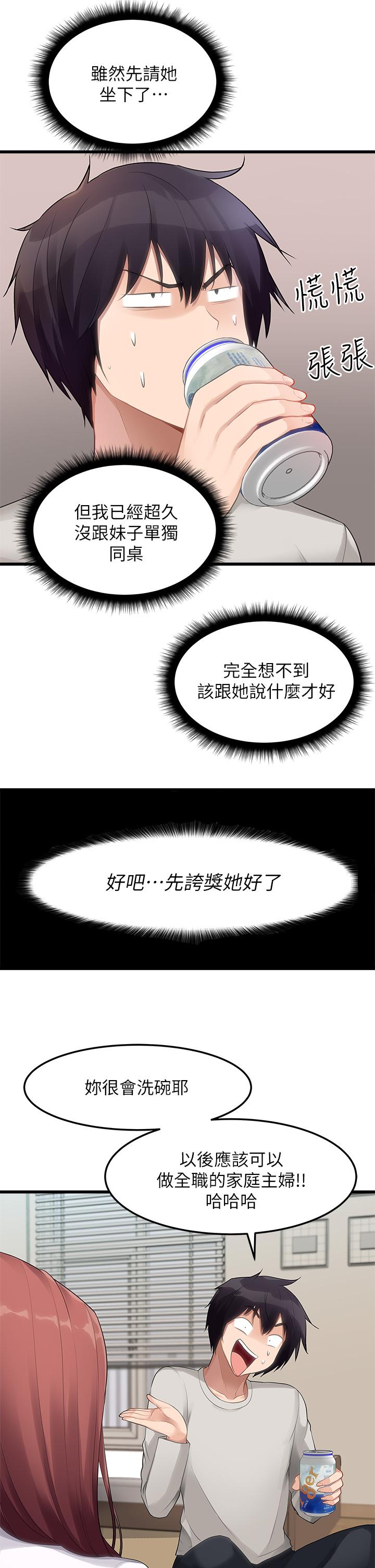 第2话-把玩觸感柔軟的搖桿 - 第2.jpg页
