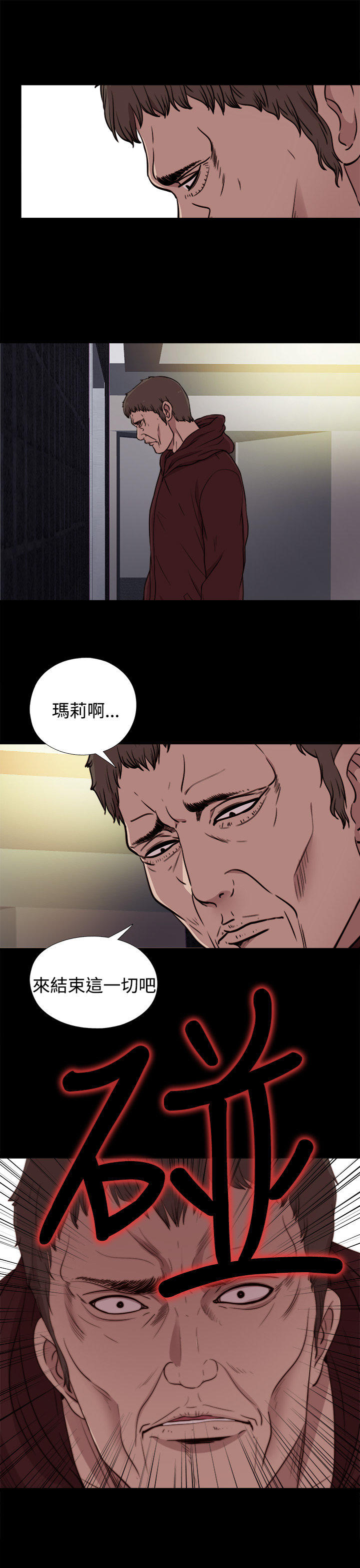 寻找梅莉 第 42 话 第3页
