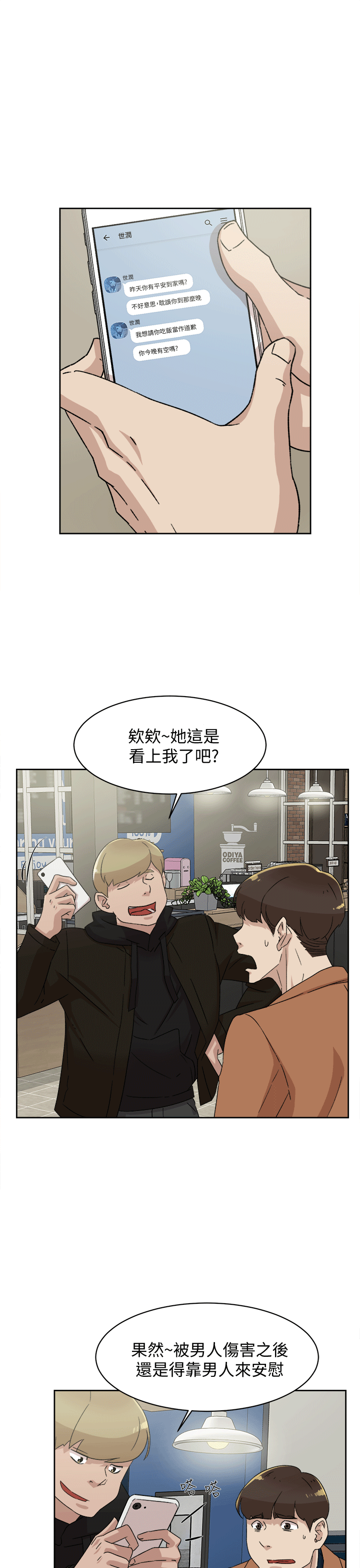 第79话-藝瑟的宣戰 - 第25.jpg页